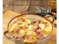 江浙特色：腌笃鲜蒸鸭，咸肉春笋唤醒春天的味道