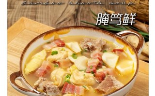 江浙特色：腌笃鲜蒸鸭，咸肉春笋唤醒春天的味道