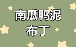 宝妈必学！宝宝辅食蒸鸭泥，营养均衡还能锻炼咀嚼力