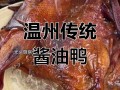 蒸鸭的味道：那些年妈妈的味道
