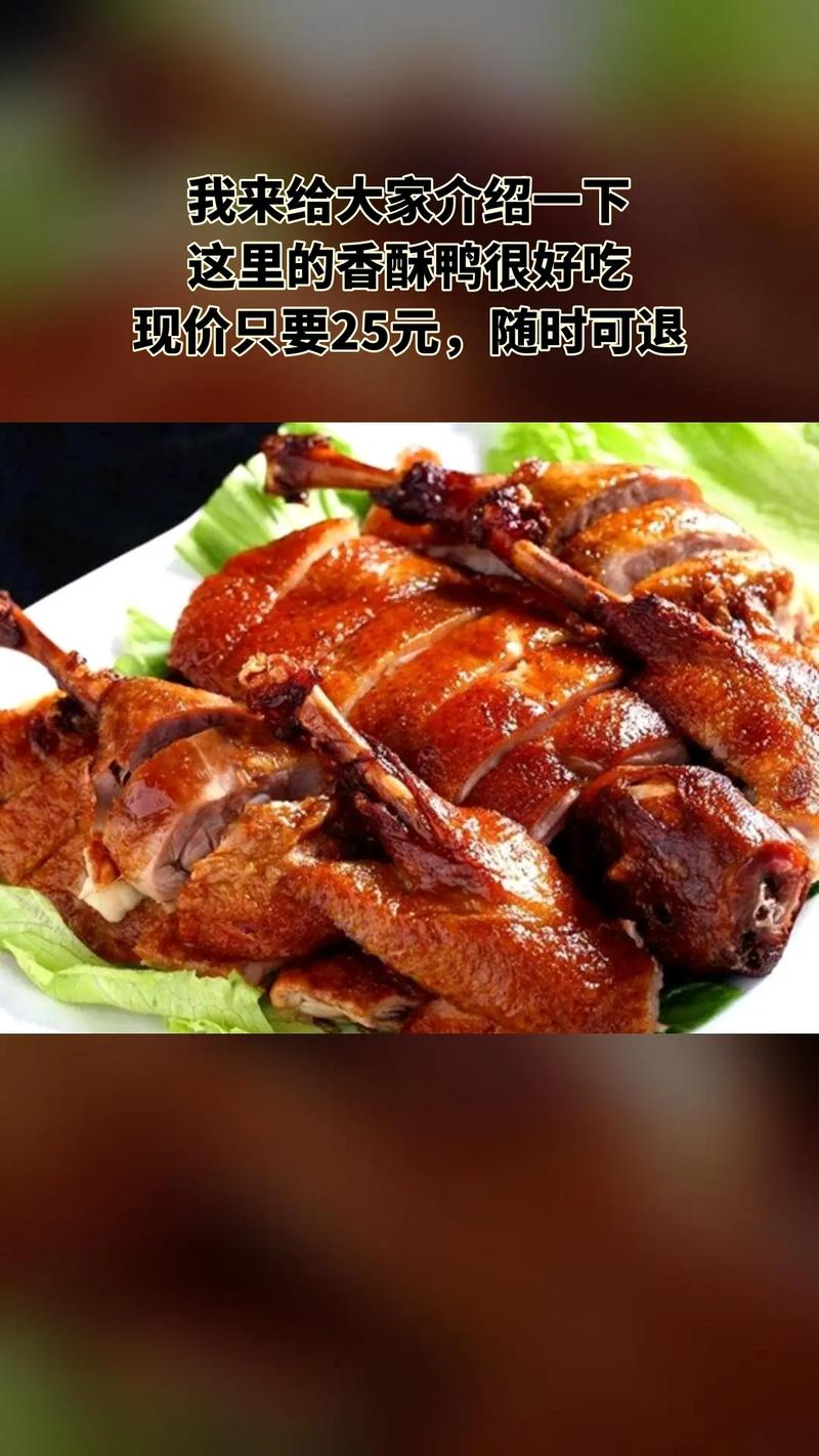 北京酥不腻蒸鸭：改良烤鸭工艺，低脂版更健康-第1张图片-久信息网